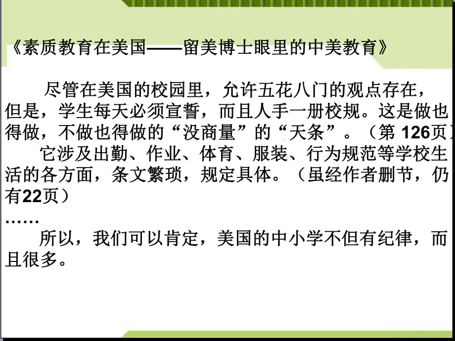 讲文明礼貌中学班会(共70张PPT)ppt课件.pptx_第3页