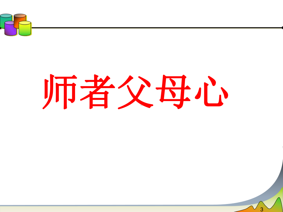 初中七年级上学期期末家长会ppt课件.ppt_第3页