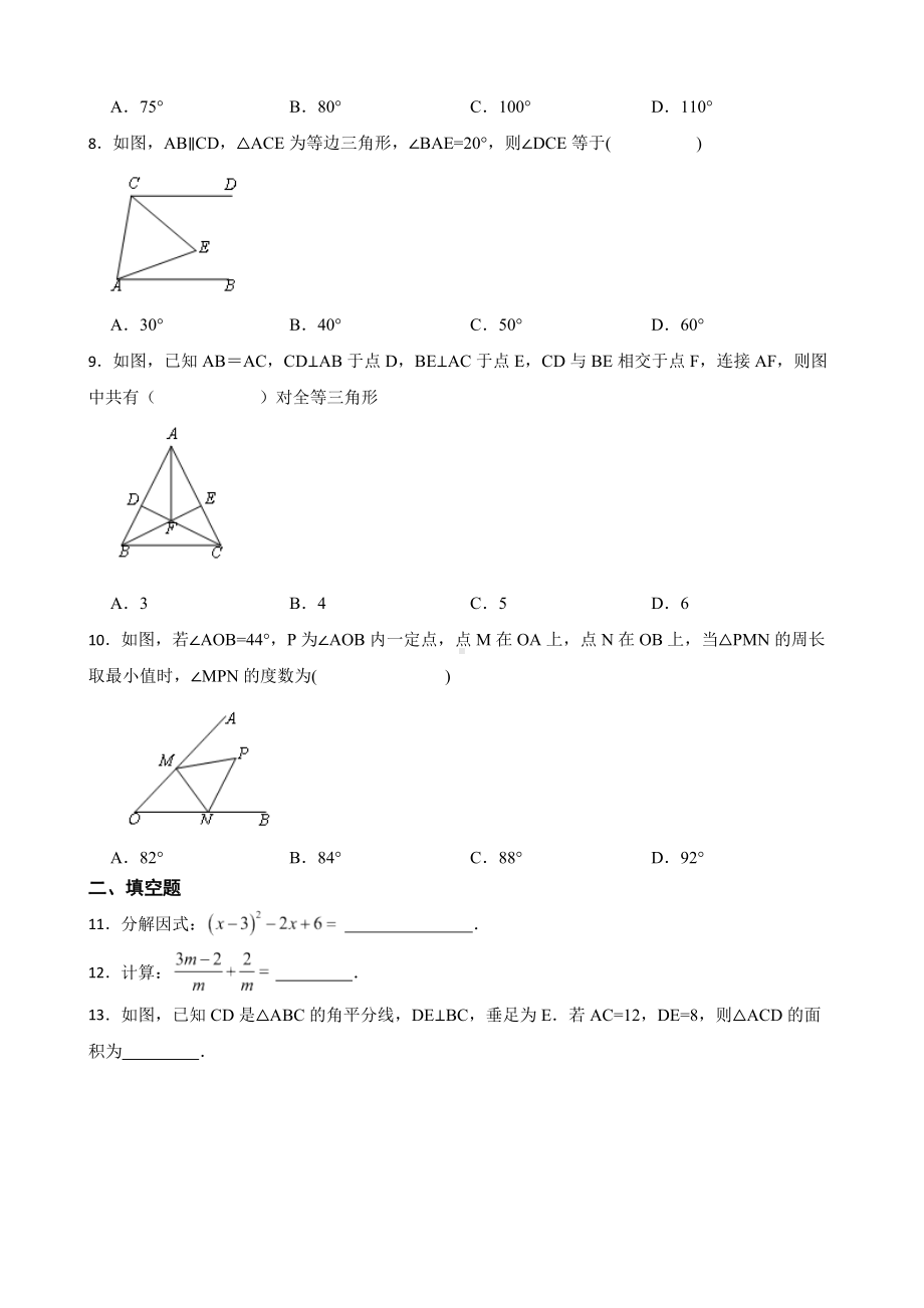 广东省汕头市澄海区2022年八年级上学期期末数学试题（附答案）.pdf_第2页