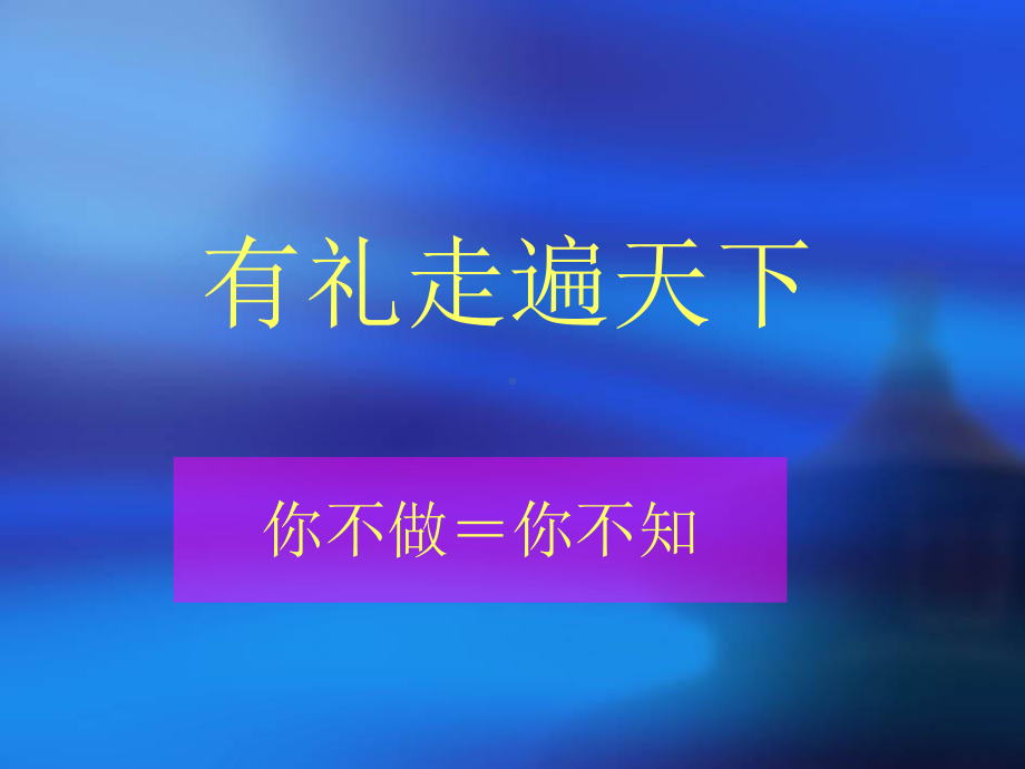 4、34聚会宴请礼仪新课件.ppt_第1页