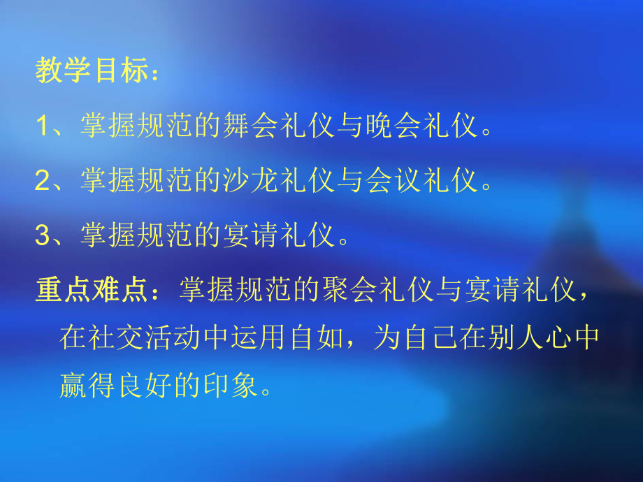 4、34聚会宴请礼仪新课件.ppt_第3页