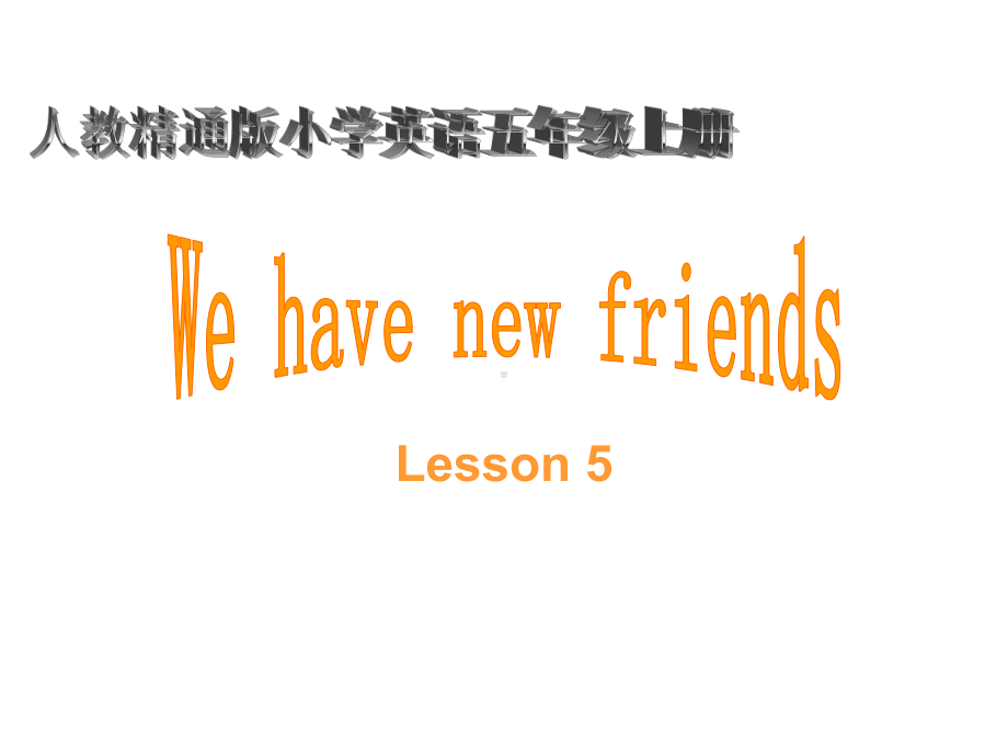 五年级上册英语课件－Unit1 We have new friends(Lesson5) ｜人教精通版 (共36张PPT).ppt_第1页