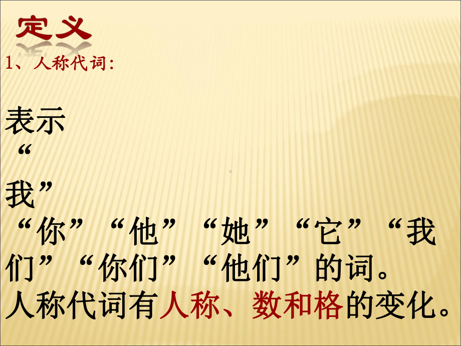 2020最新高频中考英语语法专题复习汇总大全(涵盖初一至初三所有语法)课件.ppt_第2页