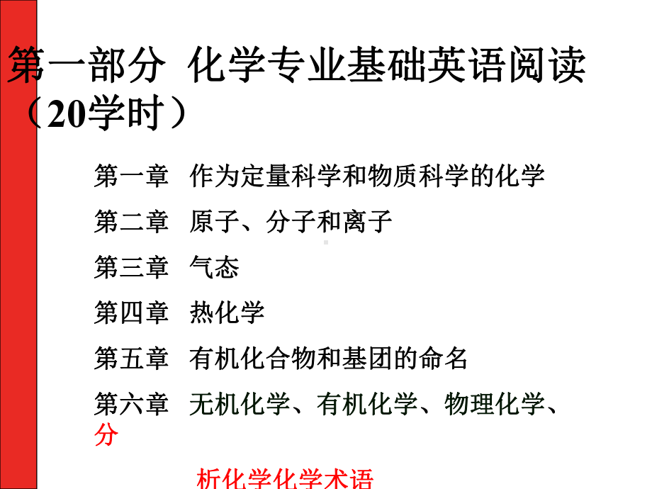 11分析化学术语课件.ppt_第3页