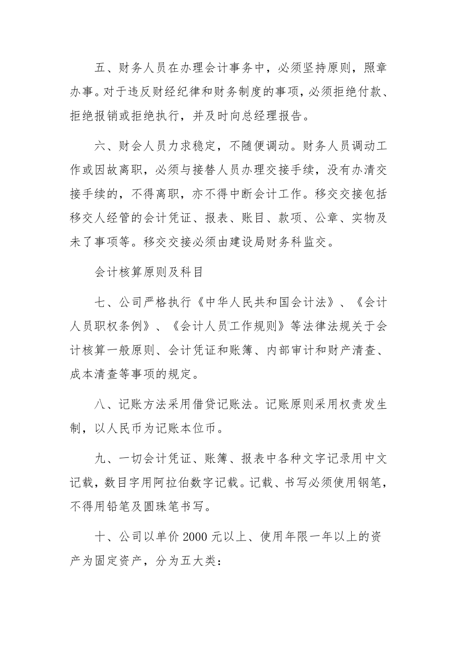 小企业财务的管理制度范文（精选3篇）.docx_第2页