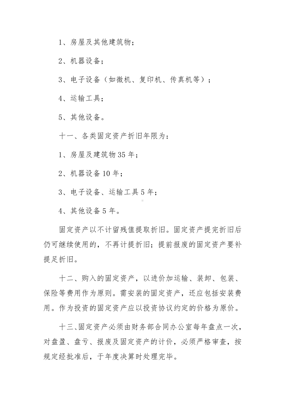 小企业财务的管理制度范文（精选3篇）.docx_第3页