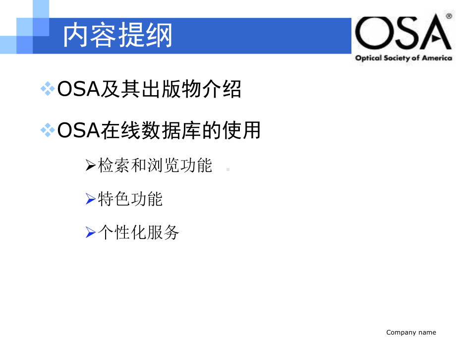 OSA美国光学学会全文数据库培训教程课件.ppt_第2页