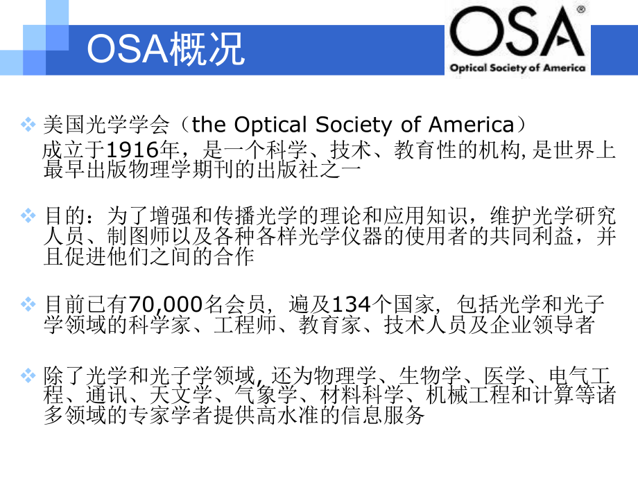 OSA美国光学学会全文数据库培训教程课件.ppt_第3页