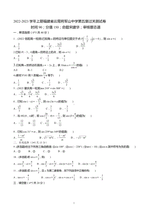 福建省云霄将军山学校2022-2023学年高一上学期数学第五章过关测试卷.docx