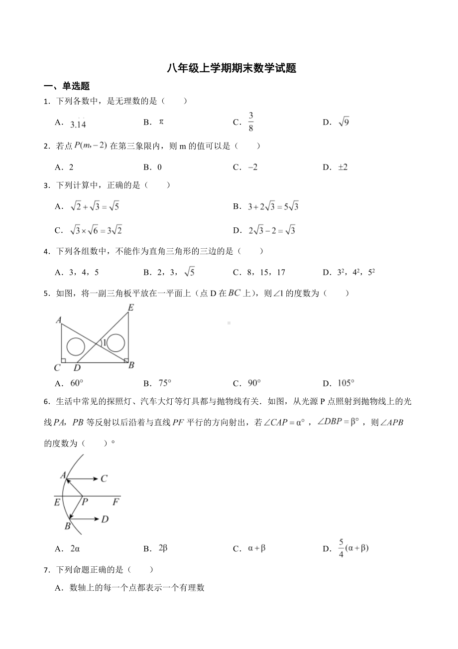 广东省深圳市宝安区2022年八年级上学期期末数学试题（附答案）.pdf_第1页