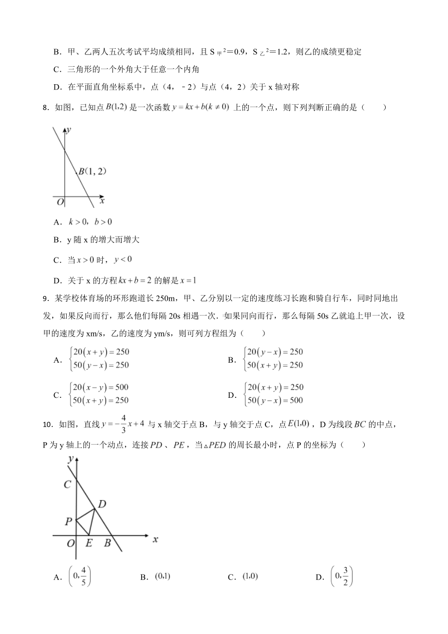 广东省深圳市宝安区2022年八年级上学期期末数学试题（附答案）.pdf_第2页