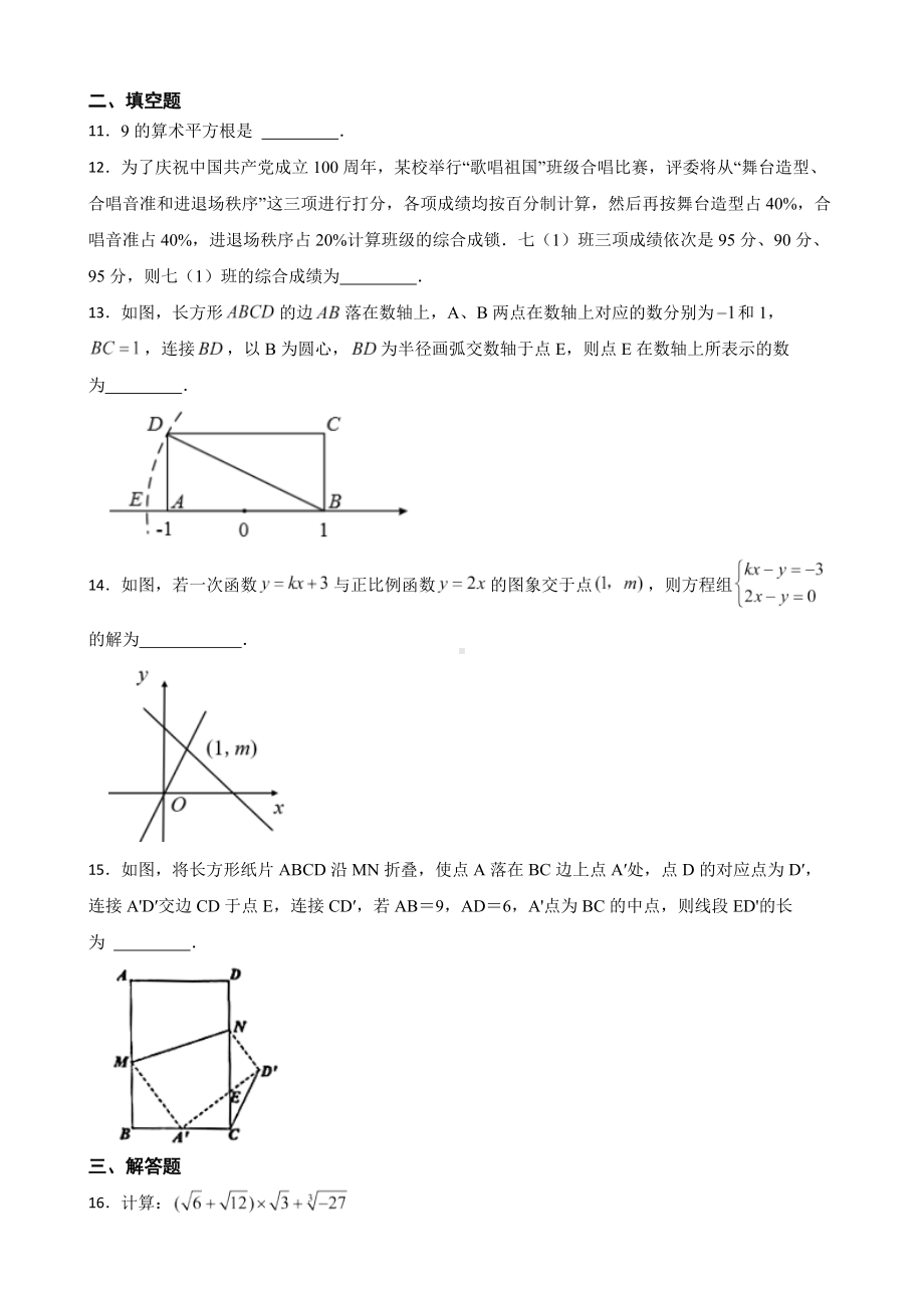 广东省深圳市宝安区2022年八年级上学期期末数学试题（附答案）.pdf_第3页