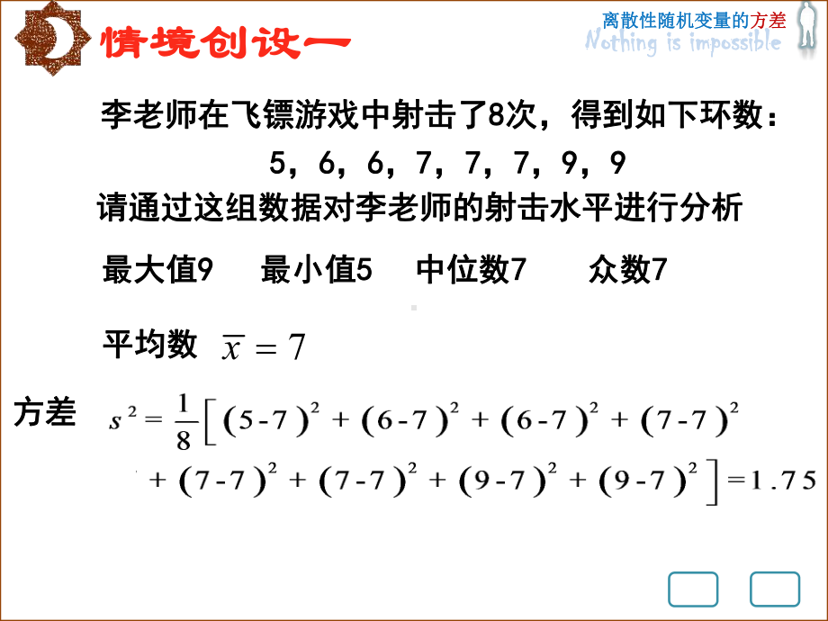 827离散型随机变量的方差课件.ppt_第2页