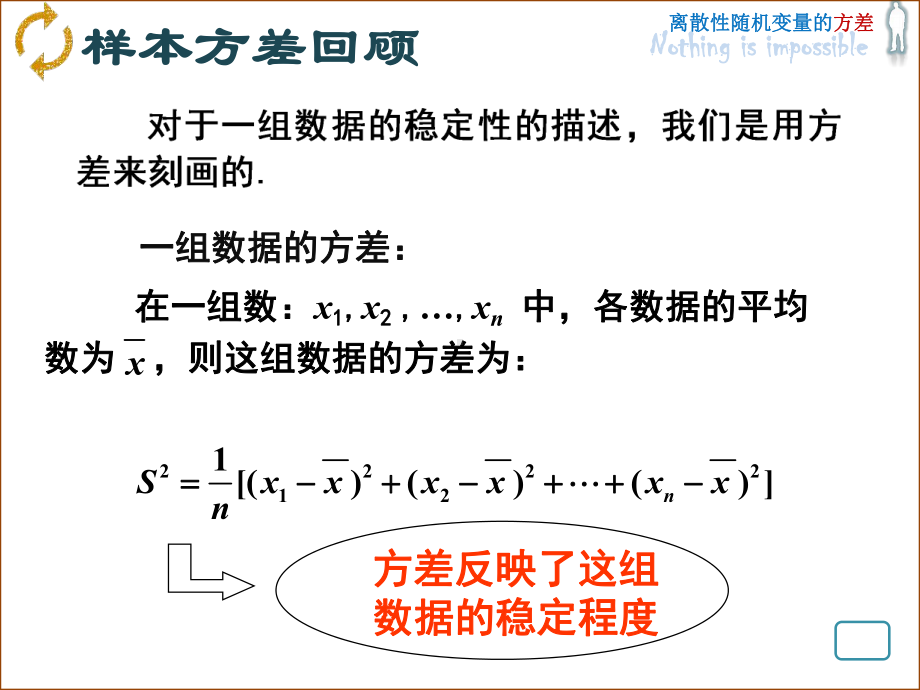 827离散型随机变量的方差课件.ppt_第3页