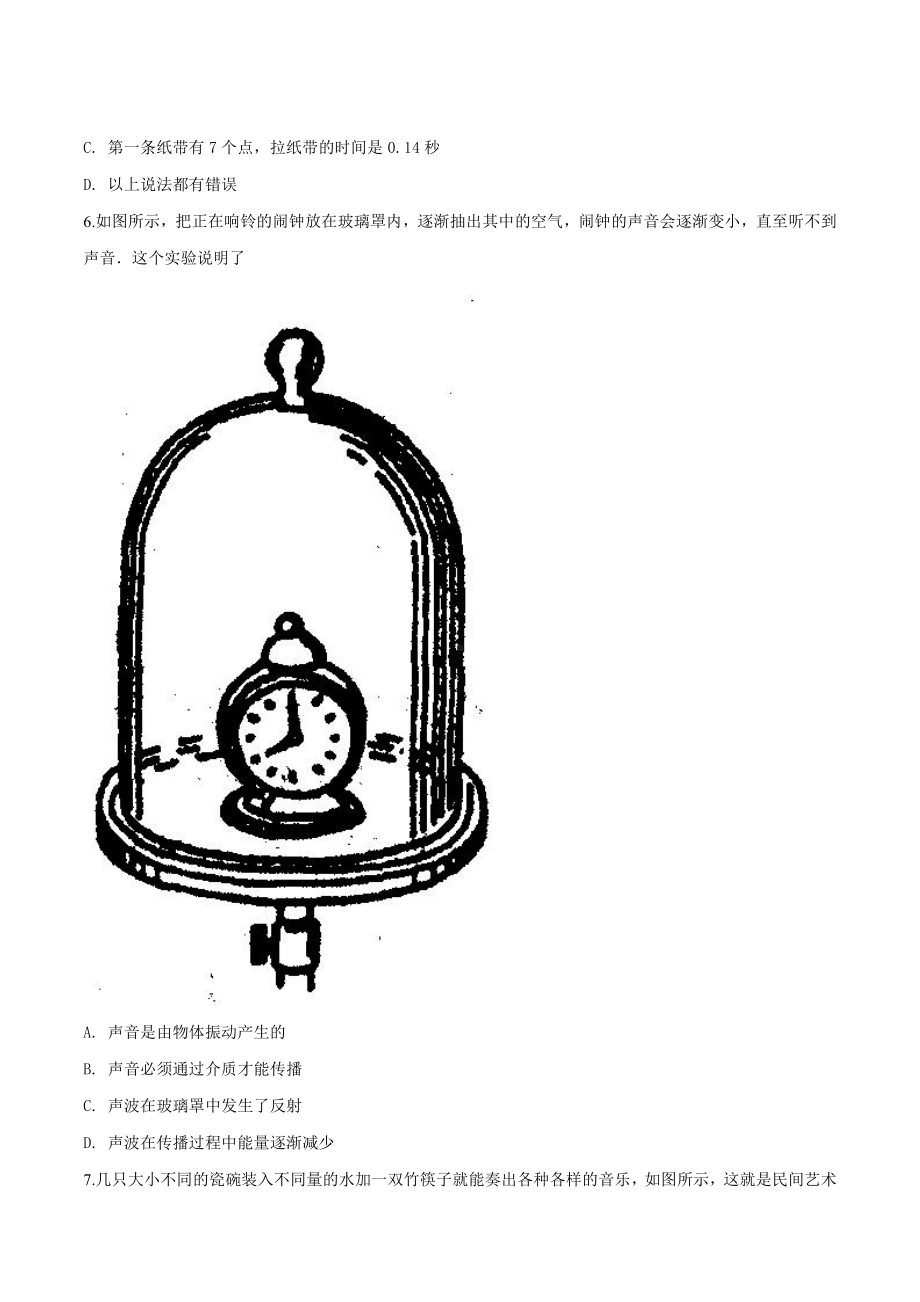 上海市嘉定区八年级初二上学期物理期中试卷+答案.pdf_第2页