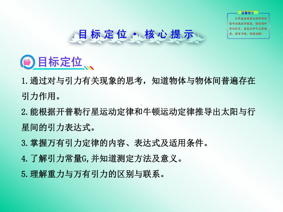 32万有引力定律课件2(教科版必修2).ppt_第2页