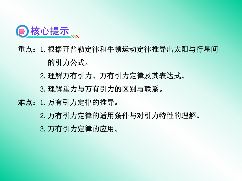 32万有引力定律课件2(教科版必修2).ppt_第3页