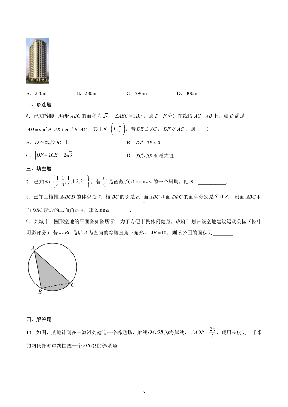 三角函数与解三角形 练习-2023届高三数学一轮复习备考.docx_第2页