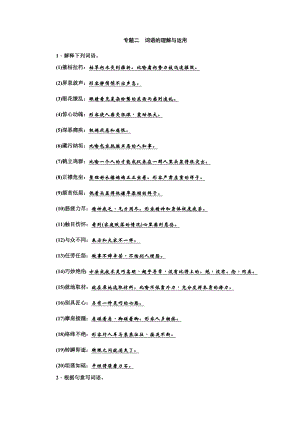 人教部编版八年级语文上册专题训练：专题二 词语的理解与运用.doc