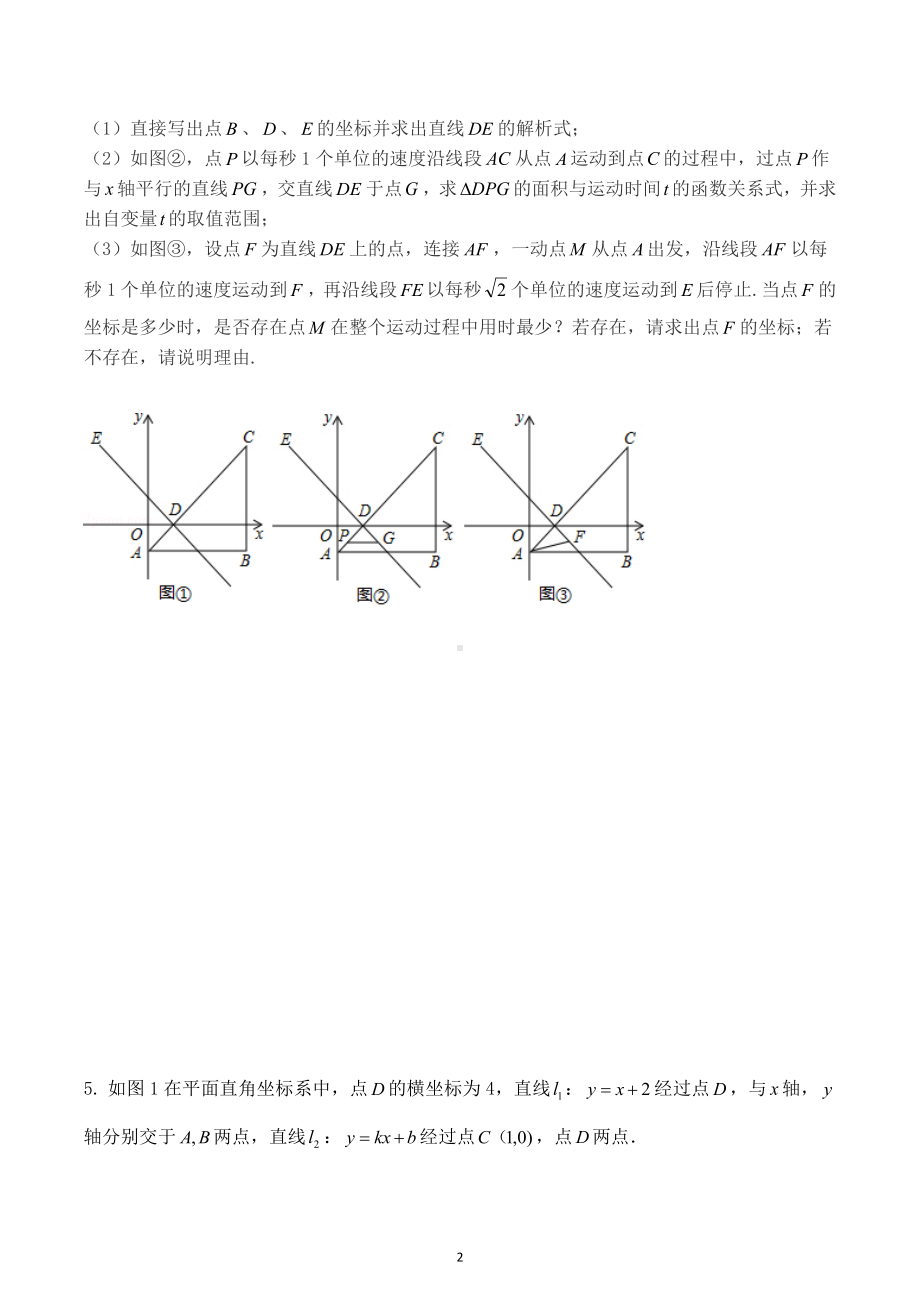 2022年中考数学复习专题　胡不归模型解答题.docx_第2页