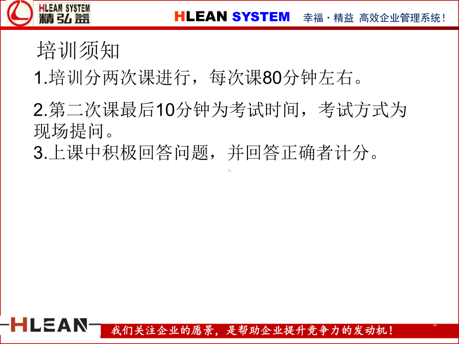 5S实战培训教材(课件).ppt_第2页