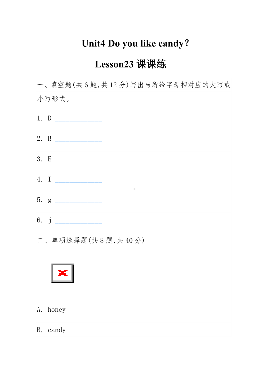 三年级下册英语试题Unit4 Do you like candy？lesson23课课练-人教精通版-（无答案 ）.doc_第1页