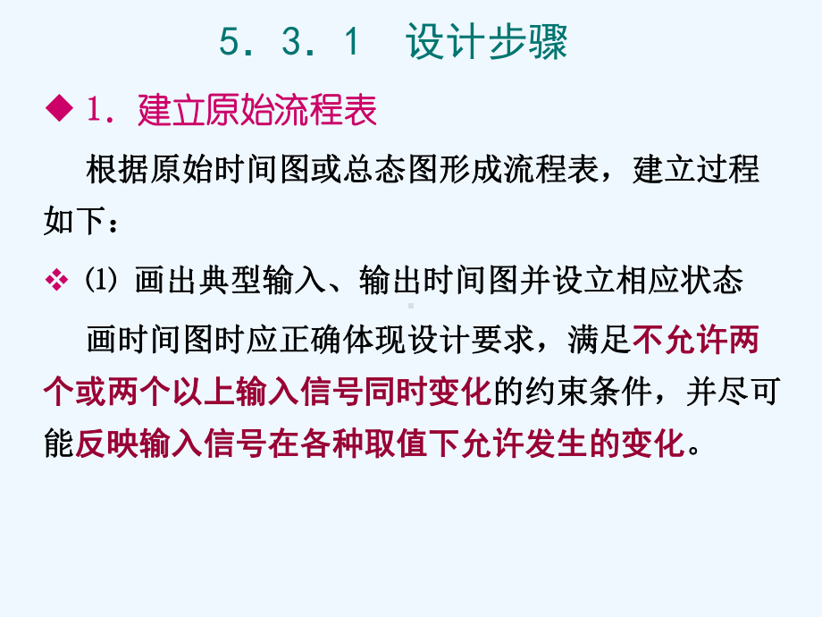 054电平异步时序逻辑电路设计课件.ppt_第2页