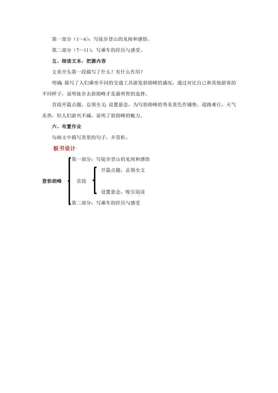 《登勃朗峰》培优第1课时（教案）.pdf_第3页