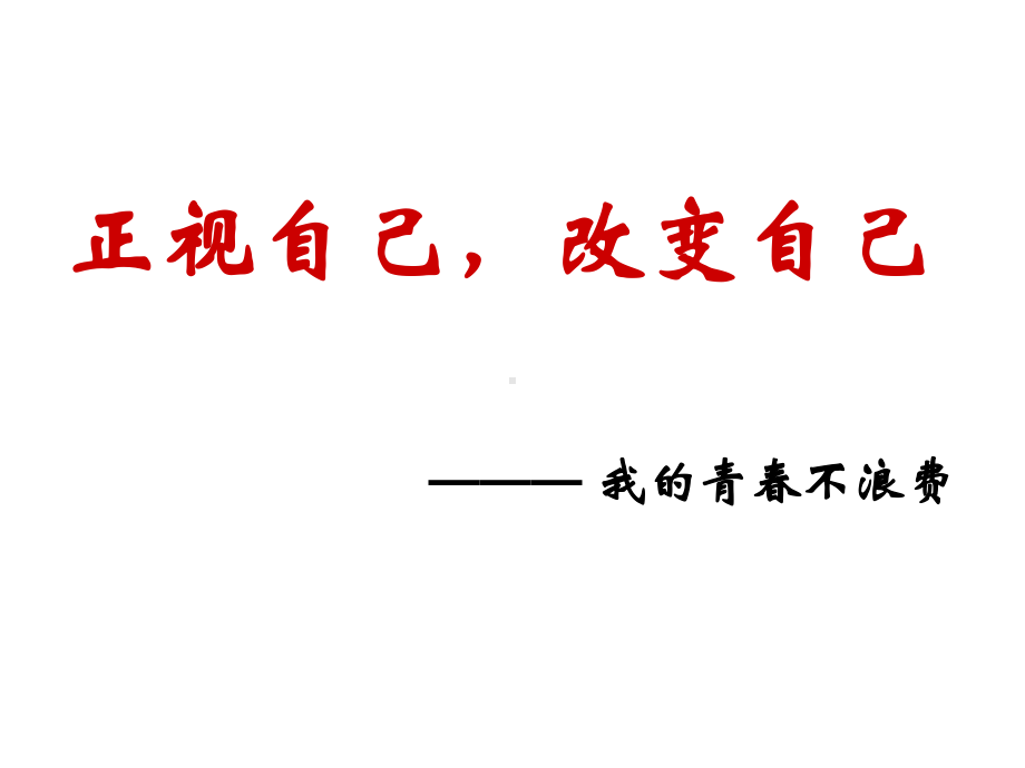 九年级 励志主题班会 ppt课件.pptx_第1页