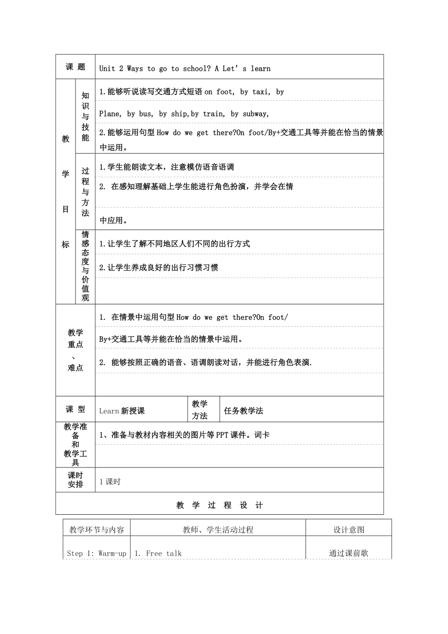 人教pep六年级上册英语 《unit 2 Ways to go to school A learn》 教案.doc_第1页