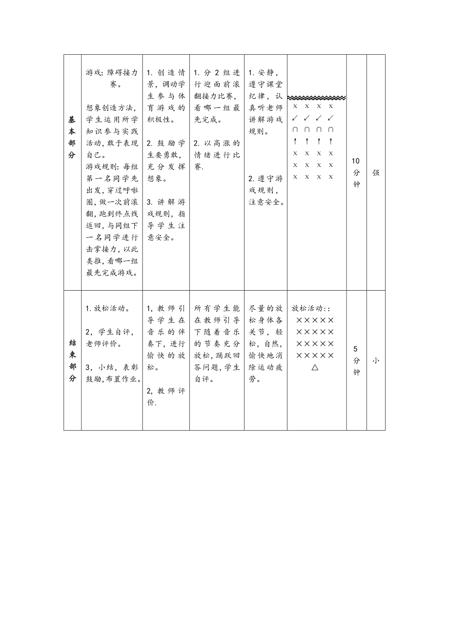 人教版体育与健康三年级-前滚翻教案.doc_第3页