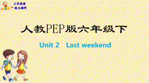 六年级英语下册练习课件：Unit 2 Last weekend人教PEP版(共16张PPT).pptx