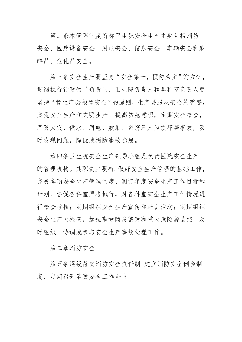 乡镇卫生院公共卫生管理制度范文.docx_第3页