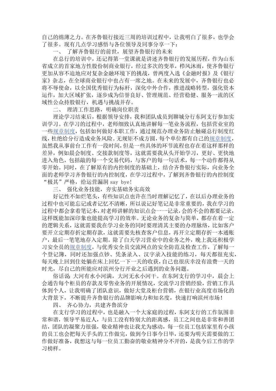 银行岗前培心得6篇.docx_第2页