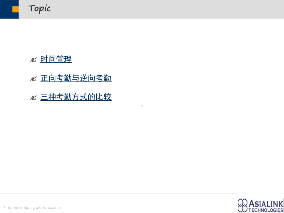 SAPHCMTM正向考勤与逆向考勤精编版课件.ppt_第2页