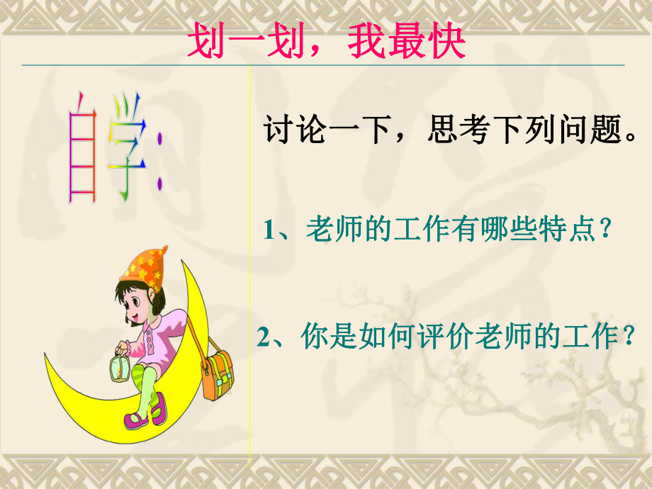 《32-师生情谊》课件2.ppt_第3页