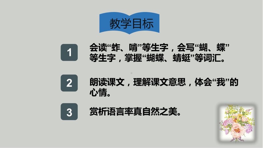 (部编版)祖父的园子优秀课件2.pptx_第3页