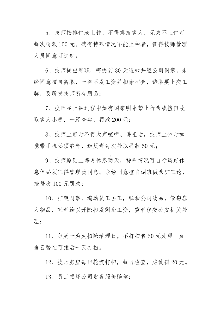 足浴会所卫生的管理制度范文（精选9篇）.docx_第2页