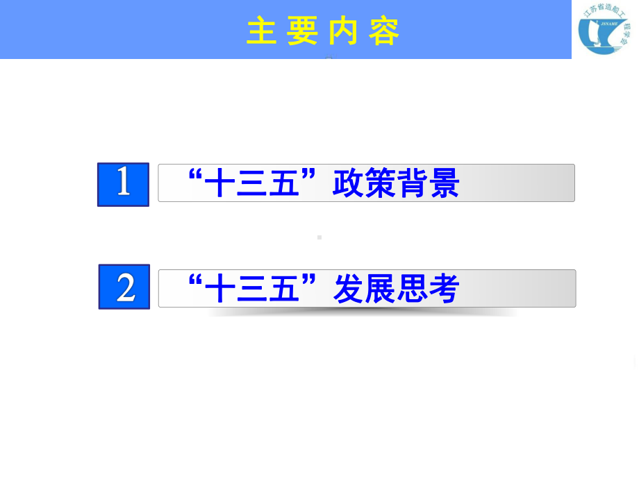 “十三五”产业政策与思考课件.ppt_第2页