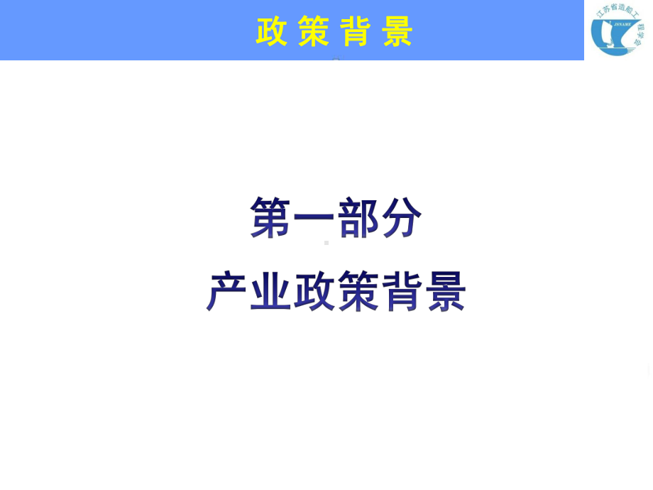 “十三五”产业政策与思考课件.ppt_第3页