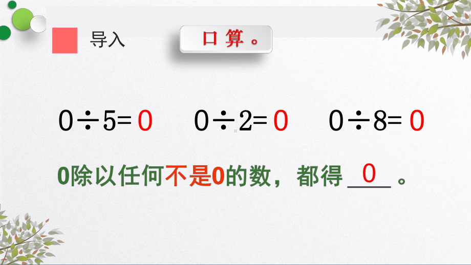 三年级数学下册课件-2.2商中间有0的笔算除法13-人教版(共13张PPT).pptx_第3页