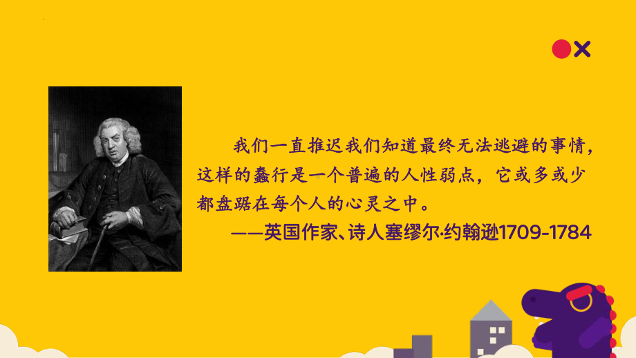 2022年心理健康课程资源-打败拖延兽ppt课件.pptx_第3页