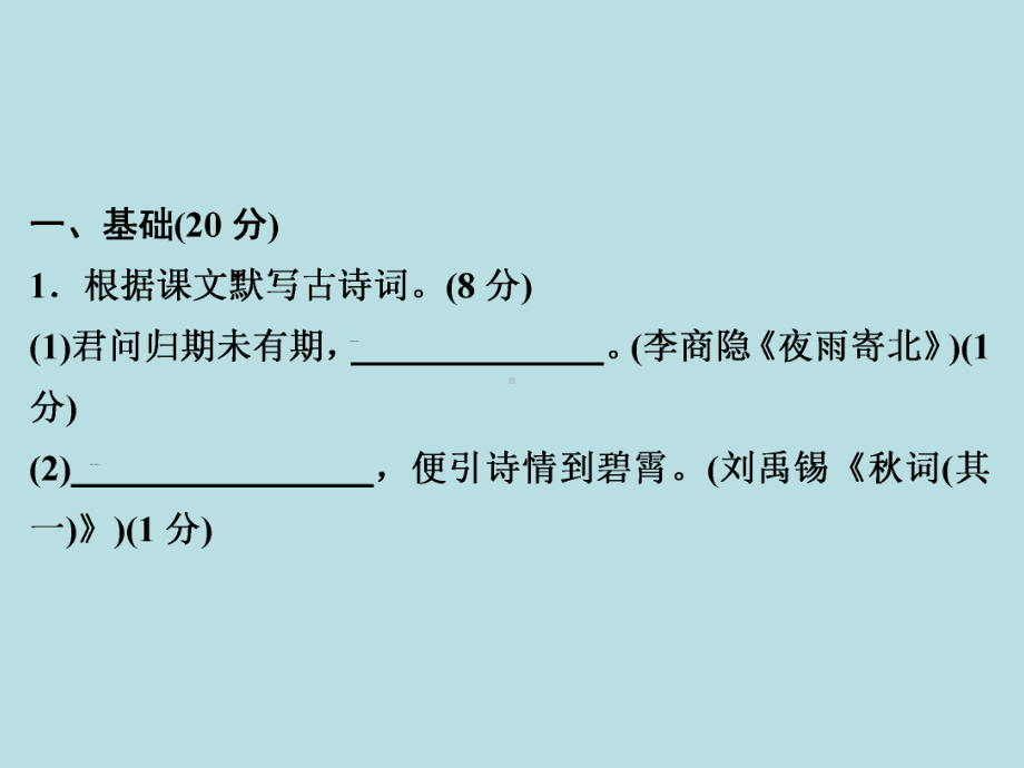 人教部编版七年级上册语文作业课件：第五单元达标测试(共47张PPT).ppt_第2页