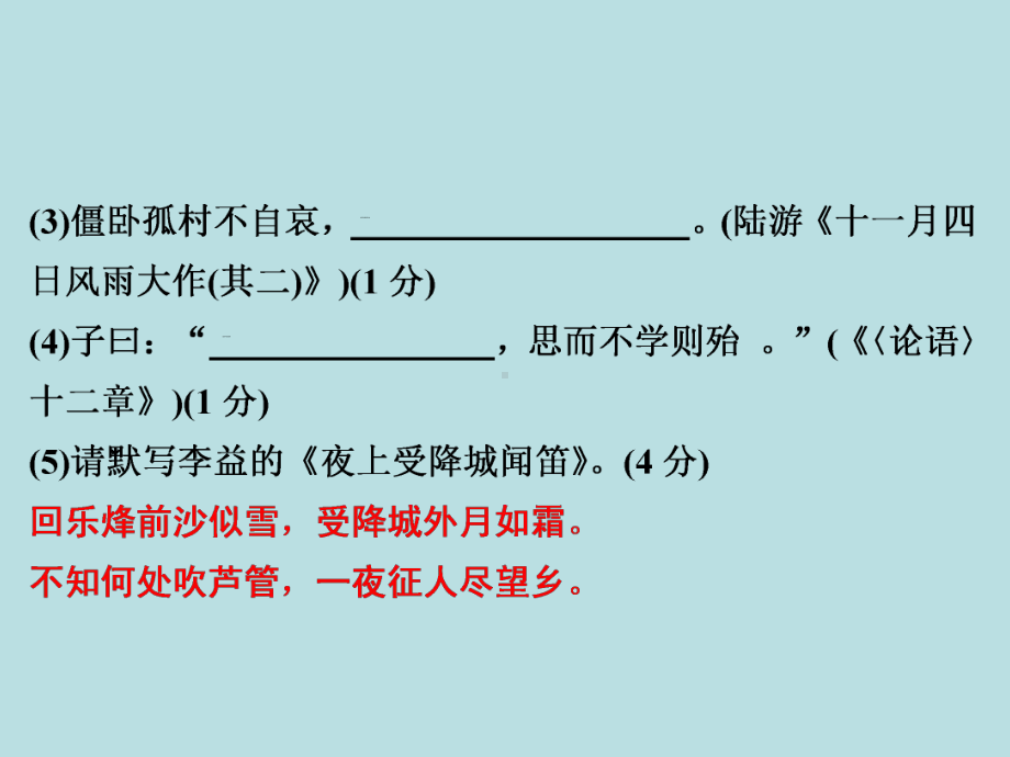 人教部编版七年级上册语文作业课件：第五单元达标测试(共47张PPT).ppt_第3页