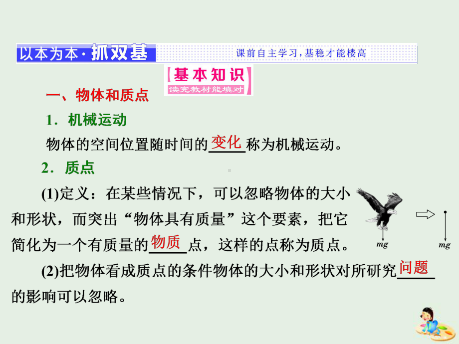 (山东省专用)高中物理第一章运动的描述第1节质点、参考系和坐标系课件新人教版必修1.ppt_第3页