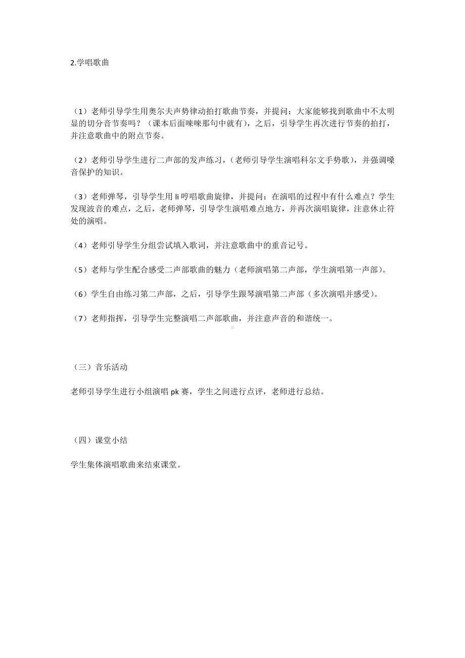 音乐人音版六年级上册七色光之歌教案.docx_第2页