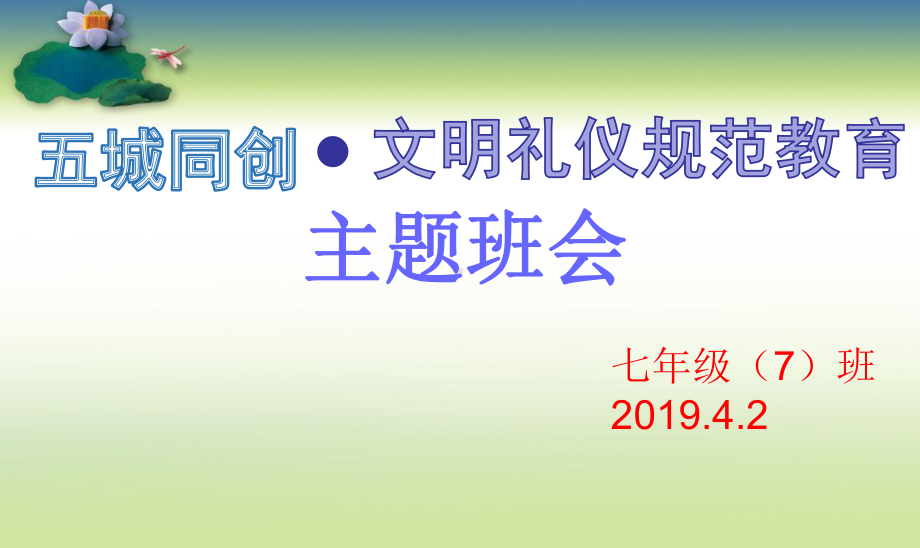 文明礼仪从我做起PPT课件(共21张PPT)ppt课件.ppt_第2页