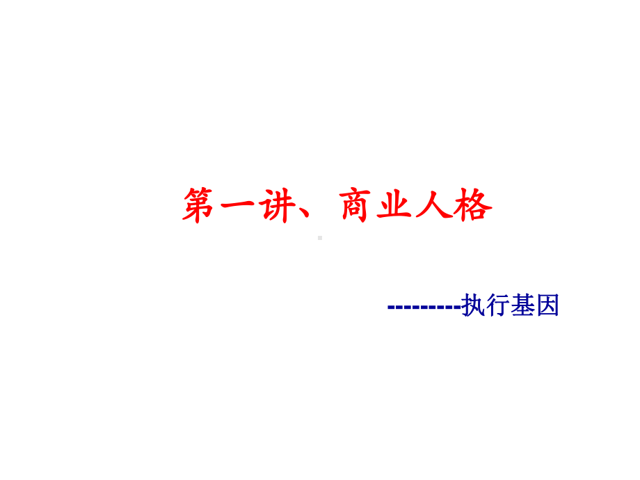 4R执行力培训课件.ppt_第3页