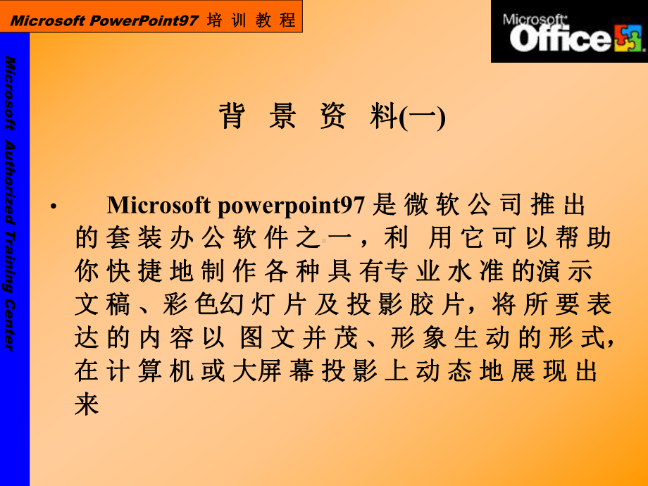 Microsoftpowerpoint97培训教程教学大纲共6学时课件.ppt_第2页