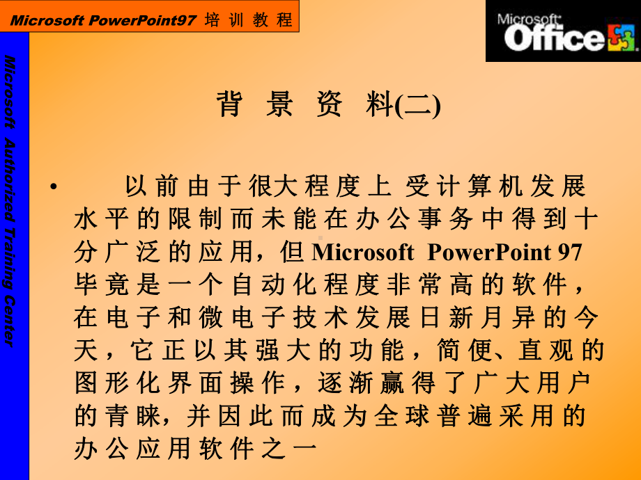 Microsoftpowerpoint97培训教程教学大纲共6学时课件.ppt_第3页